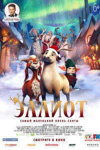 Постер Эллиот, Elliot the Littlest Reindeer (2018)