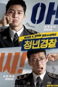 Постер Молодые копы, Young Police (2017)