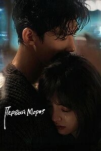 Постер Первый мороз, Nan Hong (2025)