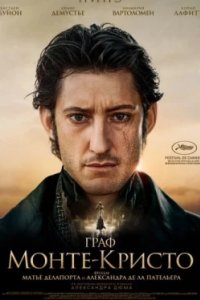 Постер Граф Монте-Кристо, Le Comte de Monte-Cristo (2024)