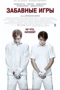 Постер Забавные игры, Funny Games (2007)