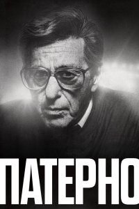 Постер Патерно, Paterno (2018)
