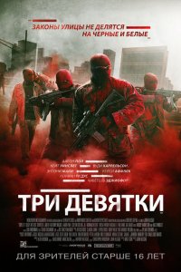 Постер Три девятки, Triple 9 (2016)