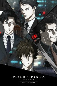 Постер Психопаспорт 3: Первый инспектор, Psycho-Pass 3: First Inspector (2020)