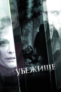 Постер Убежище, 6 Souls (2010)