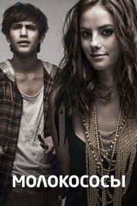 Постер Молокососы, Skins (2007)