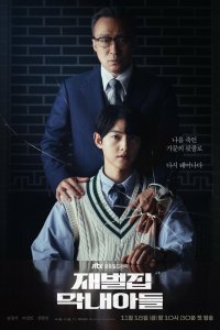 Постер Младший сын семьи чеболя, Jaebeoljip maknaeadeul (2022)