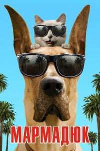 Постер Мармадюк, Marmaduke (2010)
