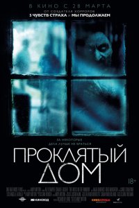 Постер Проклятый дом, The Witch in the Window (2018)