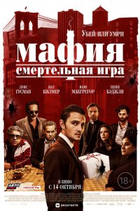 Постер Мафия: Смертельная игра, The Birthday Cake (2021)