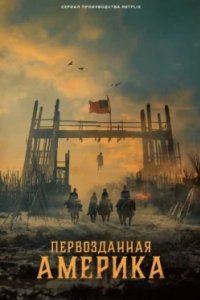 Постер Первозданная Америка, American Primeval (2025)