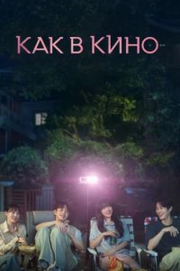 Постер Мелодрама, Mello mubi (2025)