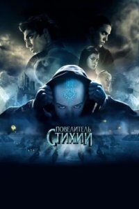 Постер Повелитель стихий, The Last Airbender (2010)
