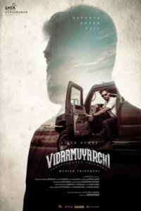 Постер Путешествие, Pan (2025)