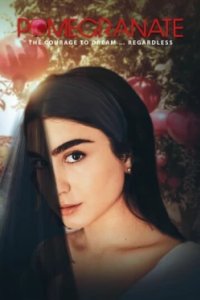 Постер Гранат (Pomegranate)