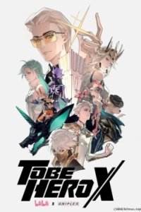 Постер Быть героем Икс, Tu Bian Yingxiong X (2025)