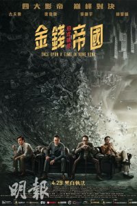 Постер Однажды в Гонконге, Gam cin dai gwok: zeoi fu kam lung (2021)