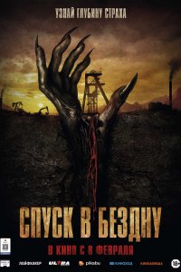 Постер Спуск в бездну, Gueules noires (2023)