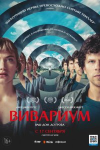 Постер Вивариум, Vivarium (2019)