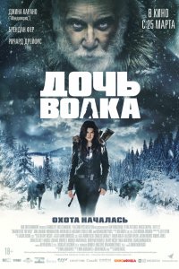 Постер Дочь волка, Daughter of the Wolf (2019)