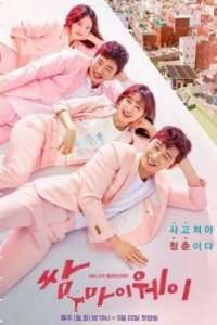 Постер Прорвёмся, Ssam, maiwei (2017)