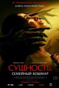 Постер Сущность. Семейный кошмар (Rosario)