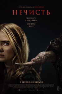 Постер Нечисть, Baghead (2023)