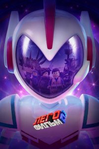 Постер ЛЕГО Фильм-2, The Lego Movie 2: The Second Part (2019)