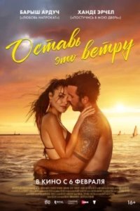 Постер Оставь это ветру, Rüzgara Birak (2025)