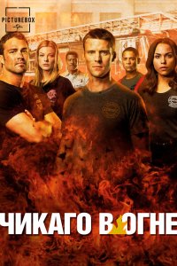 Постер Пожарные Чикаго, Chicago Fire (2012)