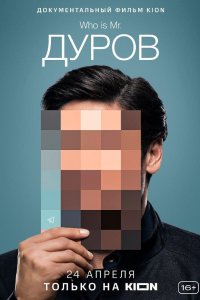 Постер Дуров (2021)