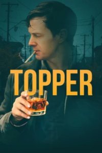 Постер Топпер 