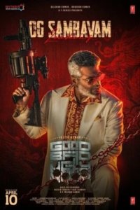 Постер Хороший, плохой, злой, Good Bad Ugly (2025)