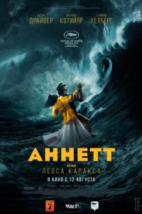 Постер Аннетт, Annette (2021)