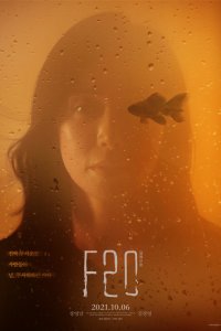 Постер Ф20, F20 (2021)