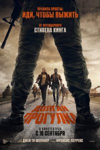 Постер Долгая прогулка (The Long Walk)