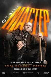 Постер Мастер, Zui quan (2025)