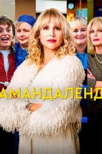 Постер Амандаленд, Amandaland (2025)