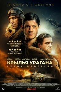 Постер Крылья урагана, Hurricane (2018)