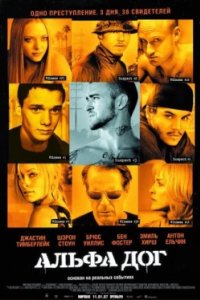Постер Альфа Дог, Alpha Dog (2006)