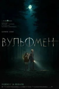 Постер Вульфмен, Wolf Man (2025)