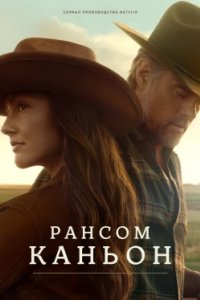 Постер Каньон Рэнсом, Ransom Canyon (2025)