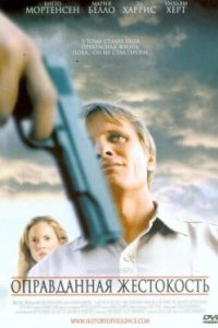 Постер Оправданная жестокость, A History of Violence (2005)