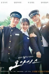 Постер Оазис, Oasiseu (2023)