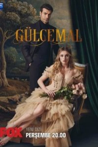 Постер Гюльджемаль (Ask-i Destan /Gülcemal)