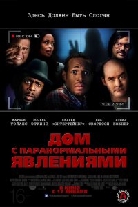 Постер Дом с паранормальными явлениями, A Haunted House (2013)