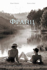 Постер Франц, Frantz (2016)