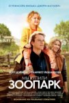 Мы купили зоопарк (2011)