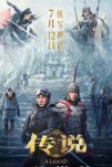 Легенда (2024)
