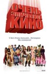 Очень эпическое кино (2007)